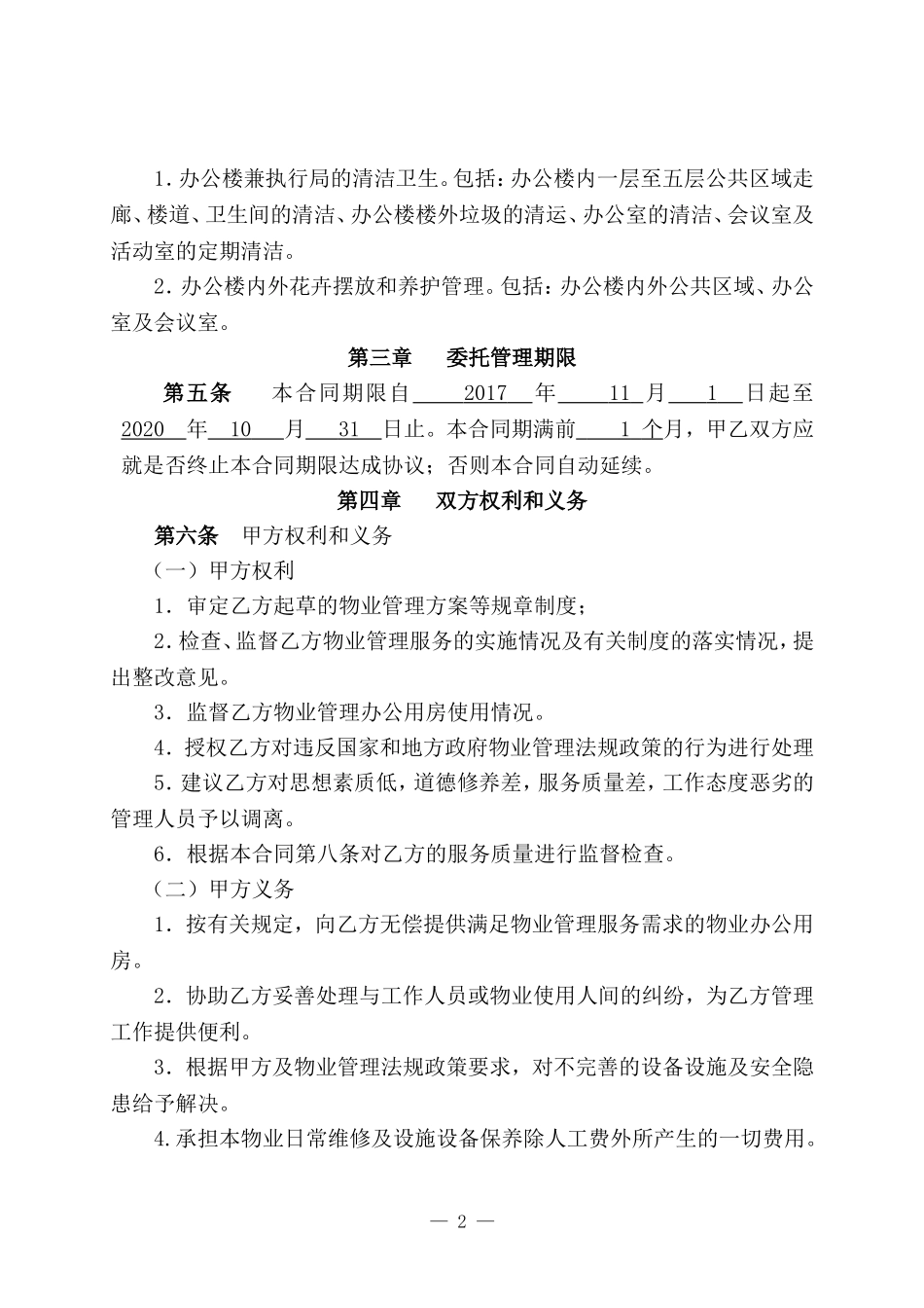 办公楼物业合同_第3页