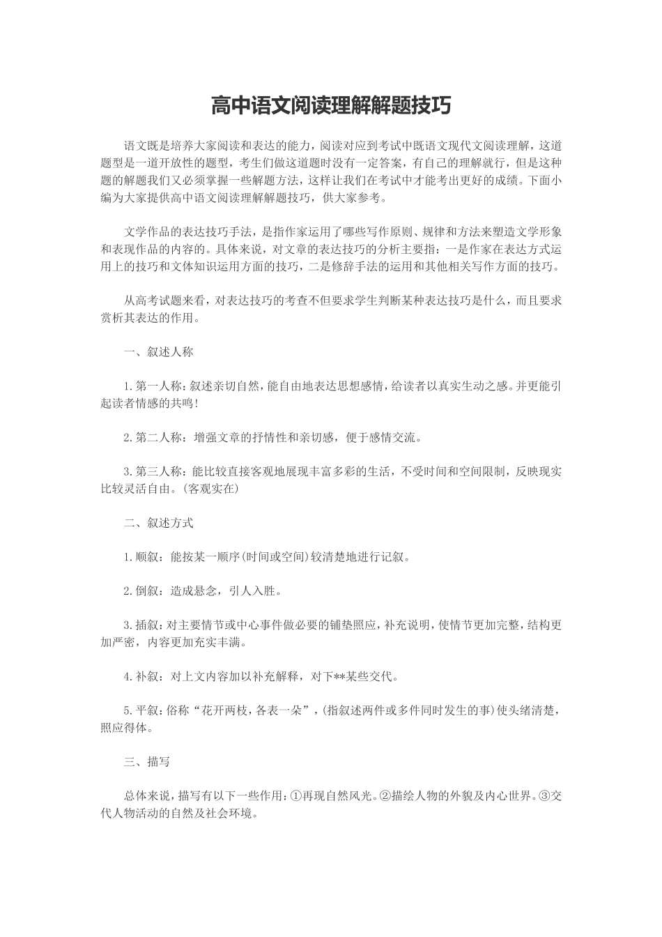 高中语文阅读理解解题技巧_第1页
