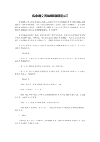 高中语文阅读理解解题技巧