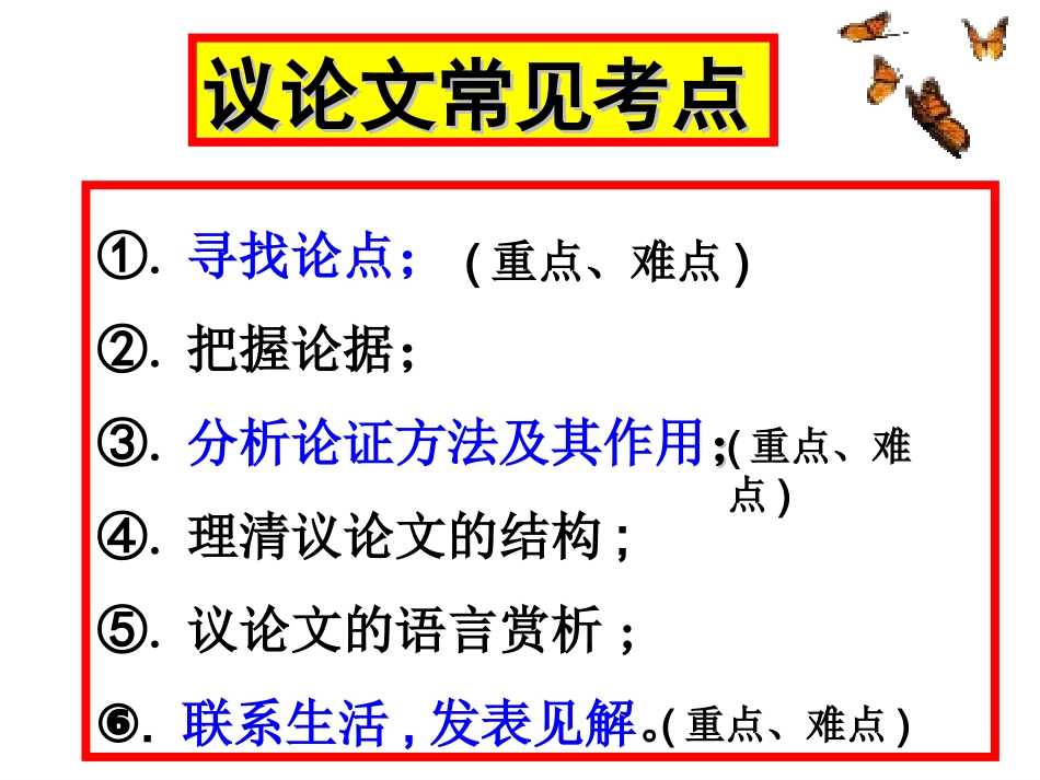 议论文阅读专题复习_第3页