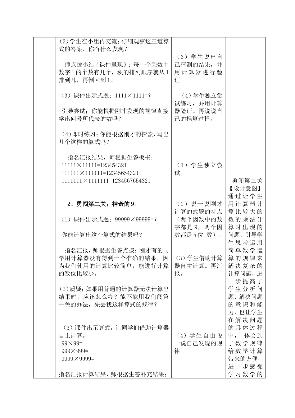 2015北师大版四年级数学上册有趣的算式教学设计公开课_第2页