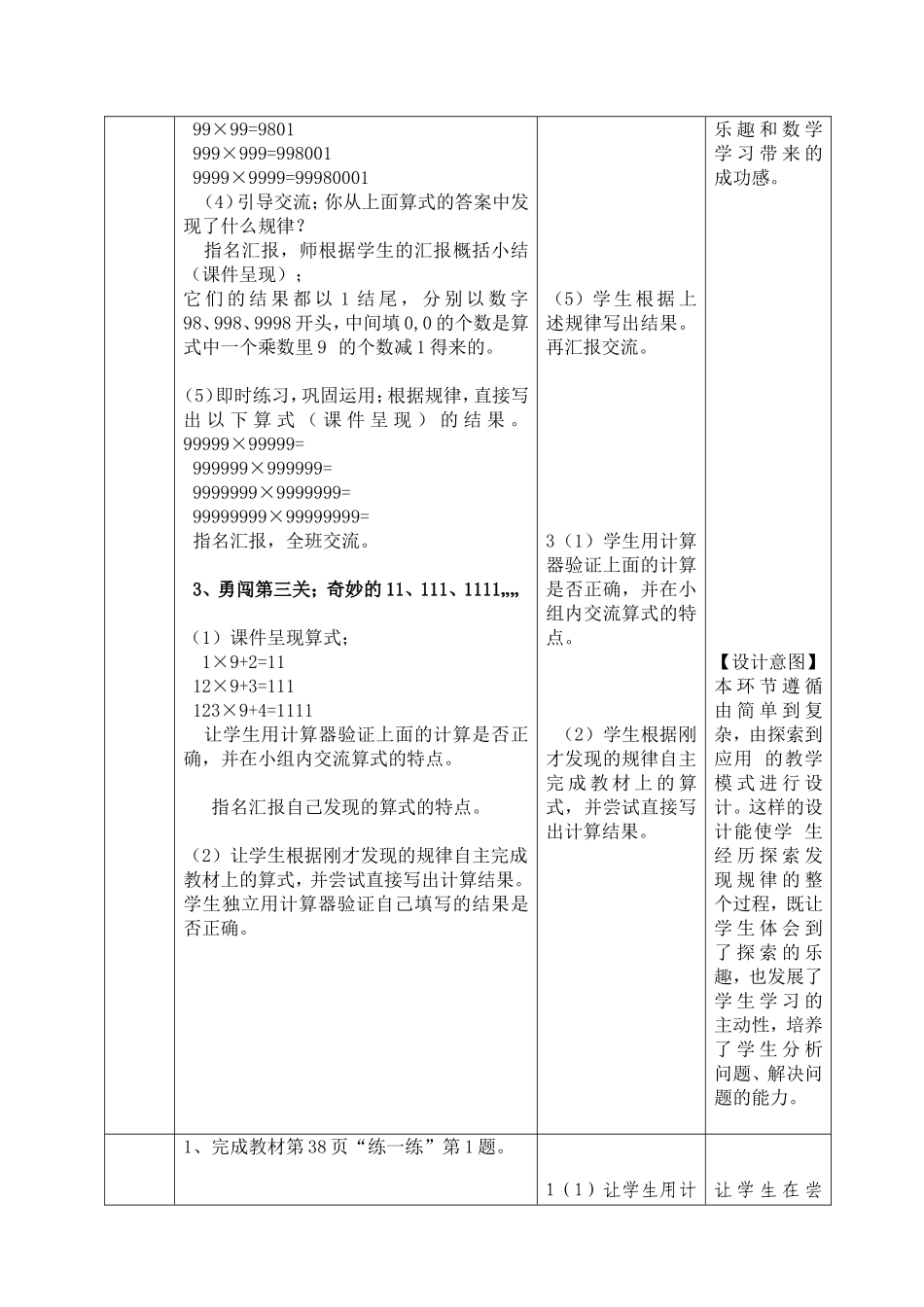 2015北师大版四年级数学上册有趣的算式教学设计公开课_第3页