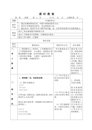 2015北师大版四年级数学上册有趣的算式教学设计公开课