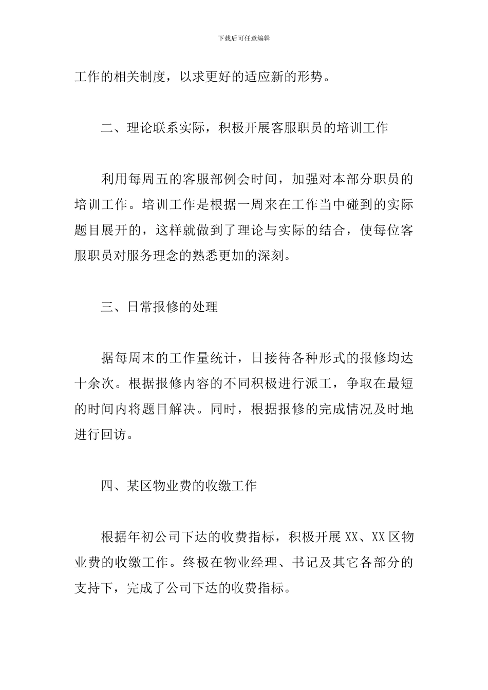 物业客服个人年终总结范文三篇_第2页