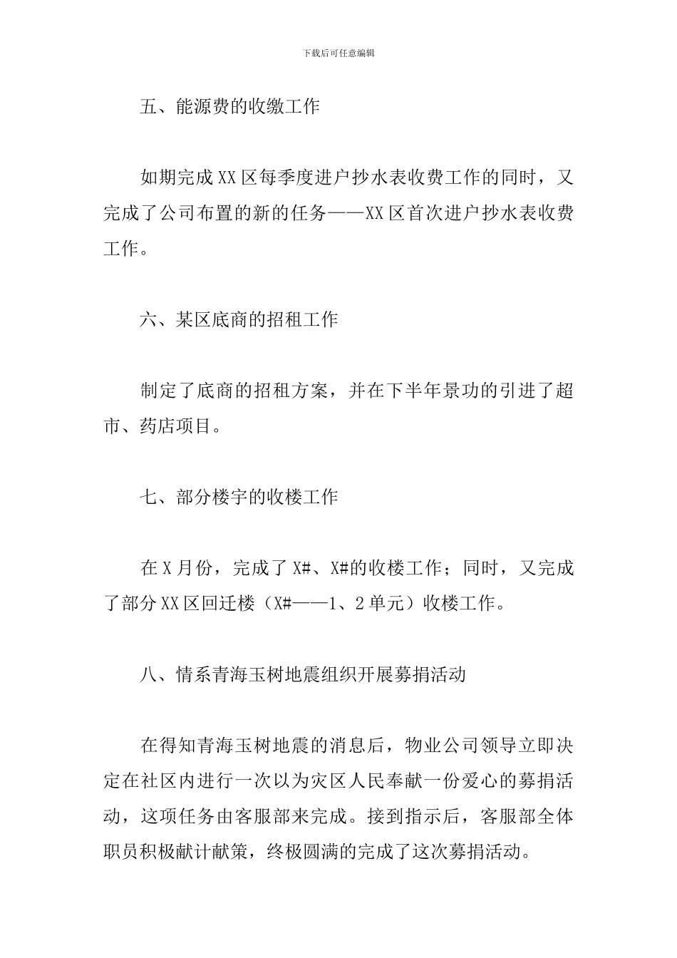 物业客服个人年终总结范文三篇_第3页