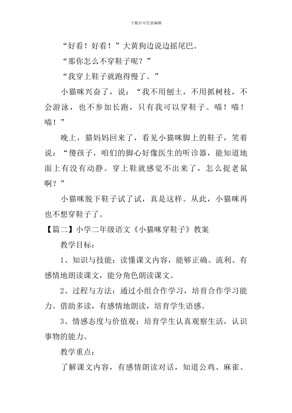 小学二年级语文《小猫咪穿鞋子》原文、教案及教学反思_第2页