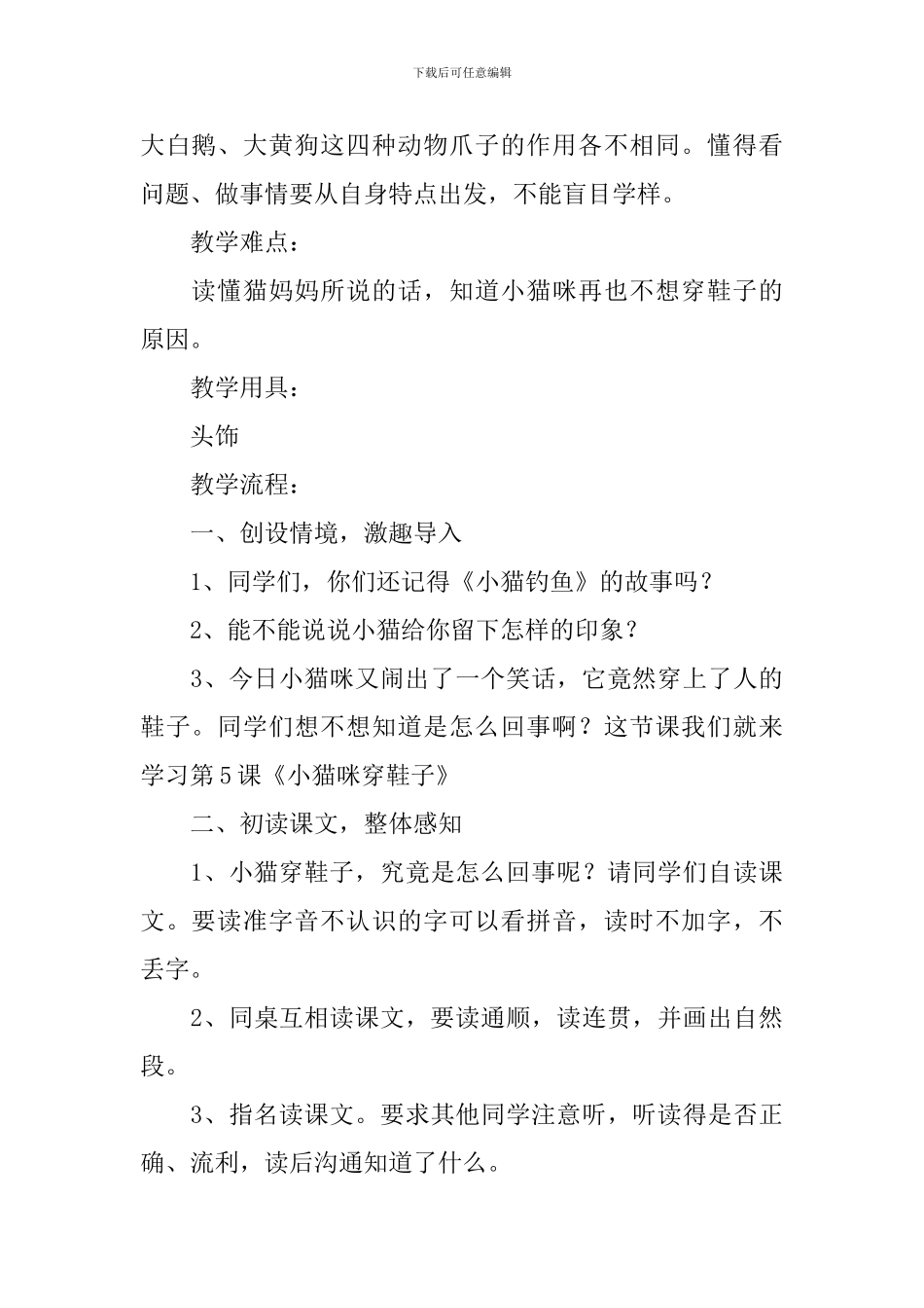 小学二年级语文《小猫咪穿鞋子》原文、教案及教学反思_第3页