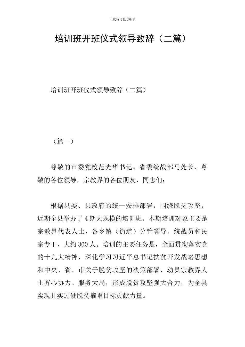 培训班开班仪式领导致辞_第1页