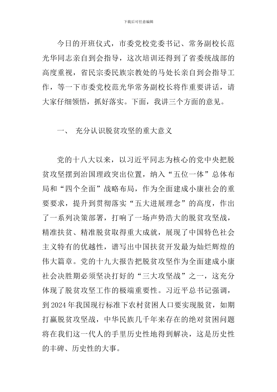 培训班开班仪式领导致辞_第2页