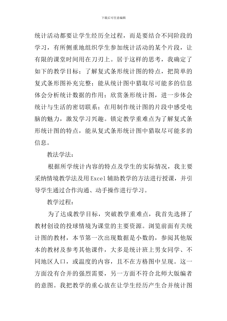 《复式条形统计图》说课稿范文_第2页