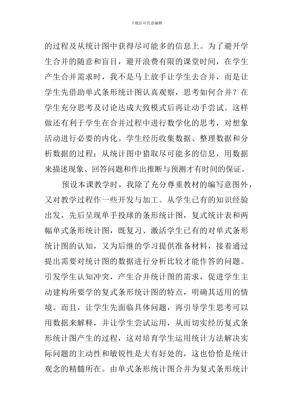 《复式条形统计图》说课稿范文_第3页