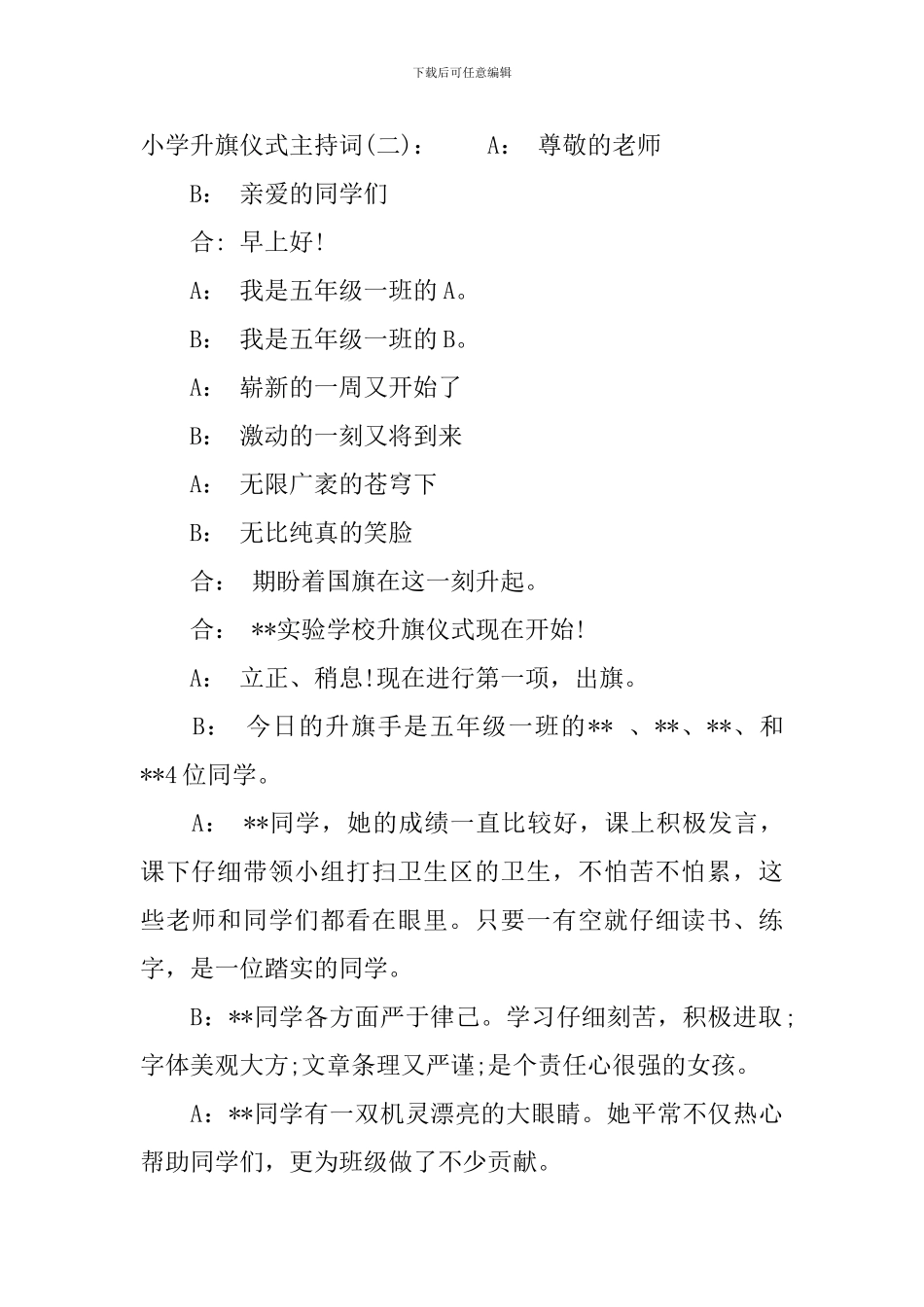 小学升旗仪式主持词_第2页