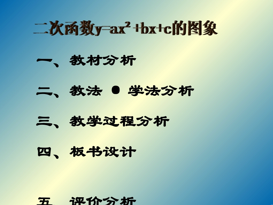 二次函数的说课稿[卢]_第3页