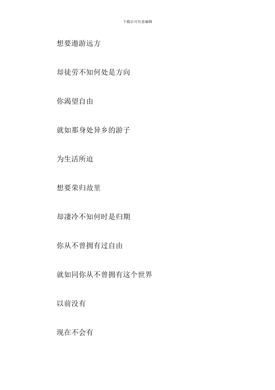 关于自由的现代诗歌欣赏_第2页