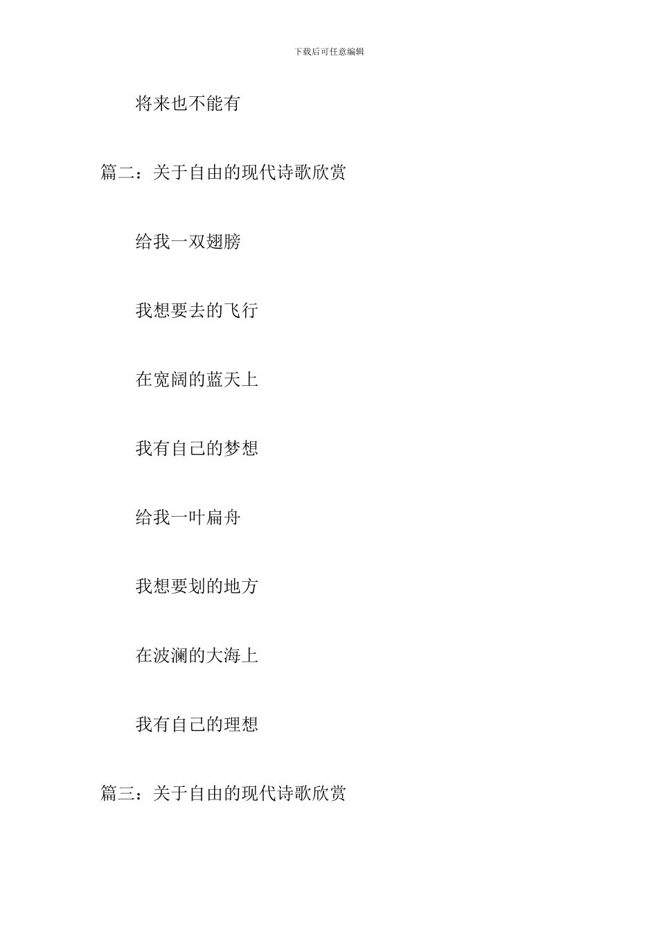关于自由的现代诗歌欣赏_第3页