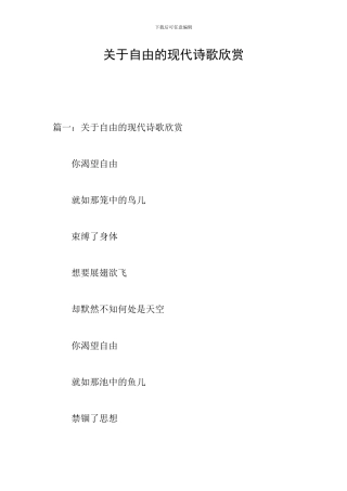 关于自由的现代诗歌欣赏