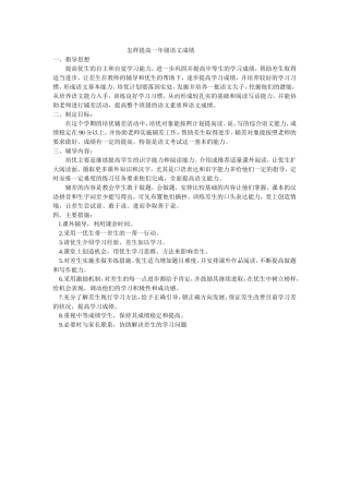 怎样提高一年级语文成绩