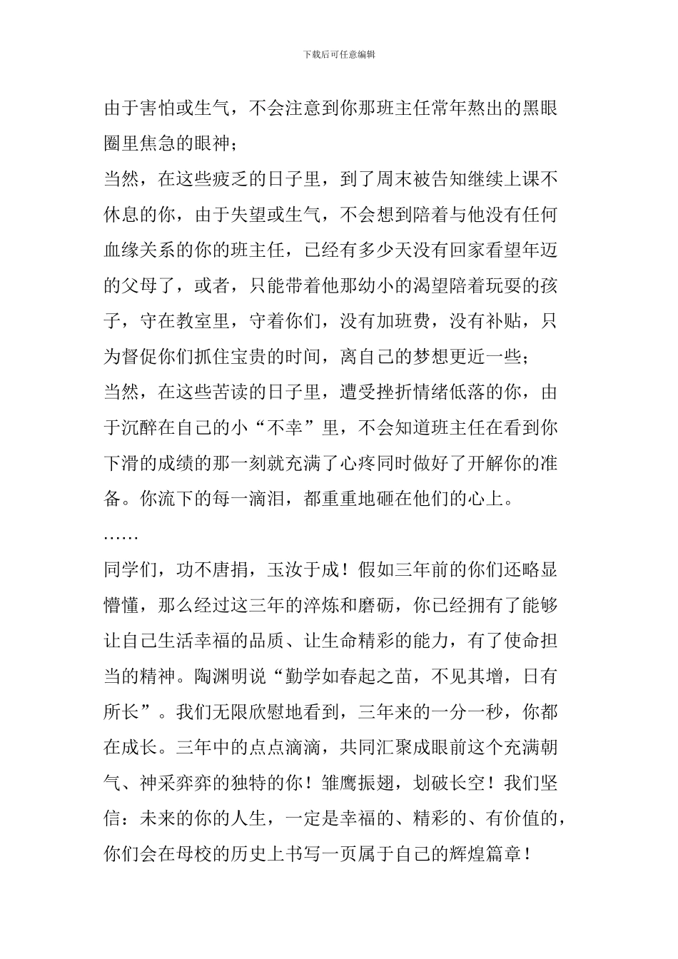 班主任代表高中毕业典礼发言稿：不说“再见”_第2页
