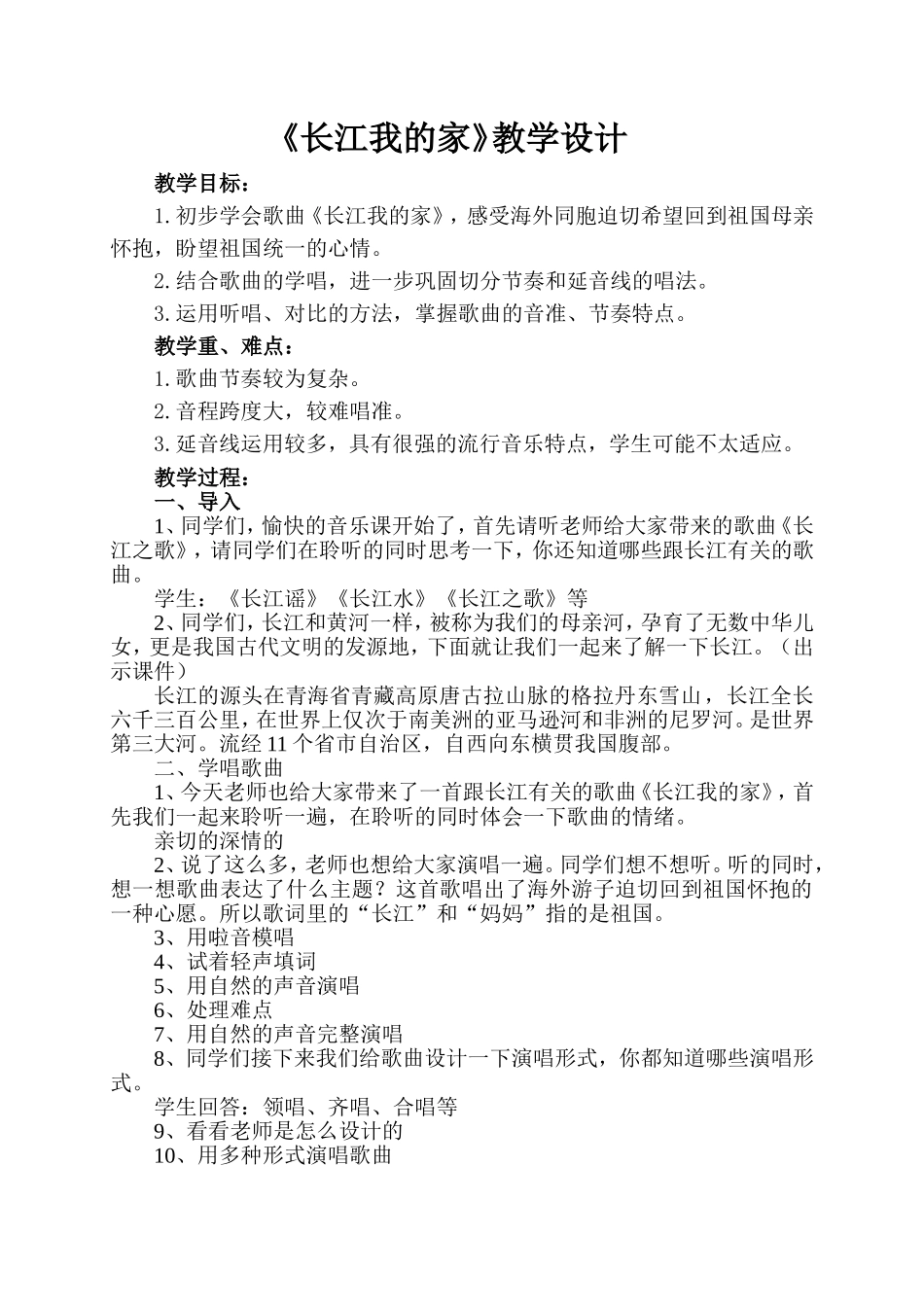 长江我的家教学设计_第1页