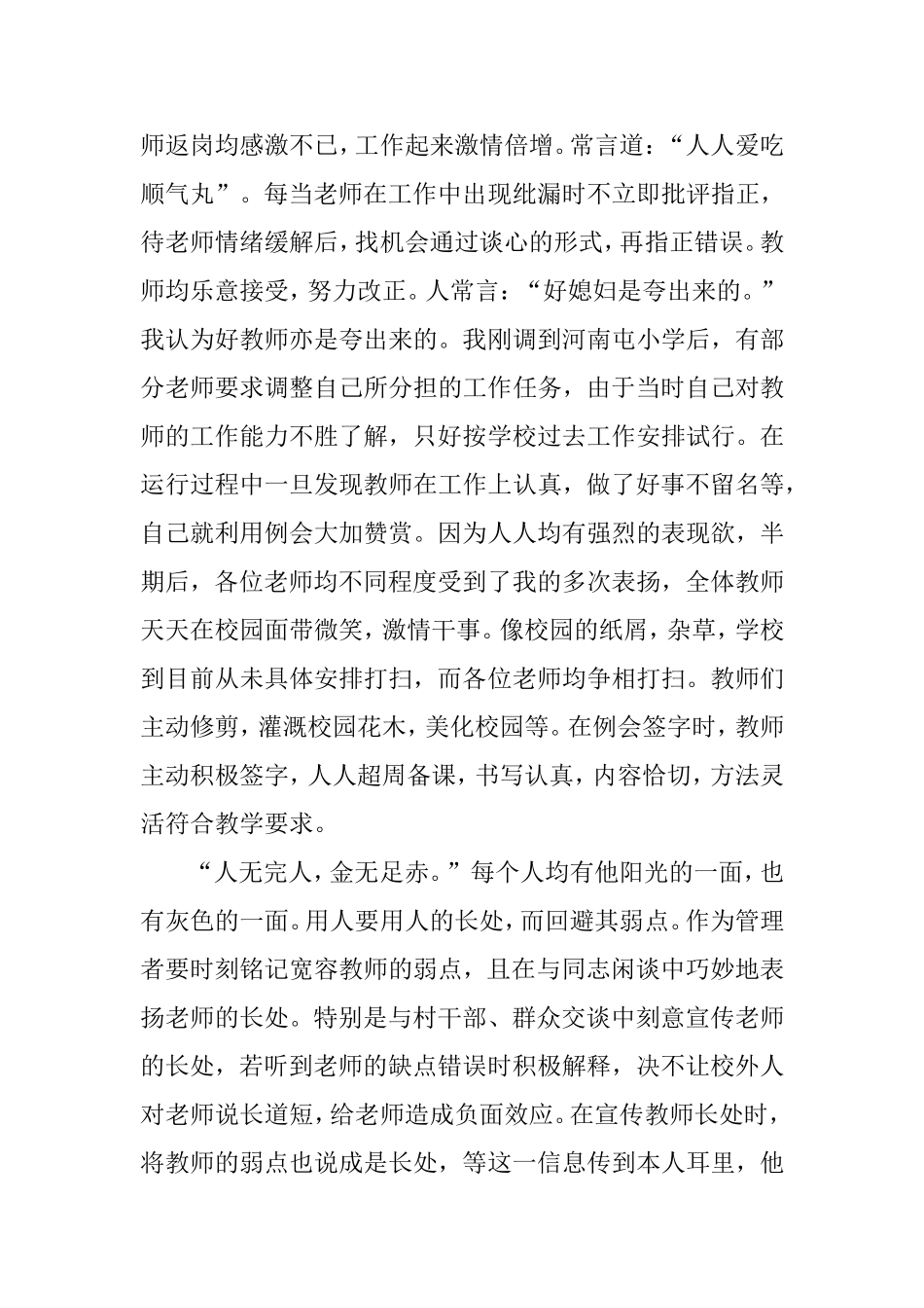 农村小学教师管理研究2014校长发言_第2页