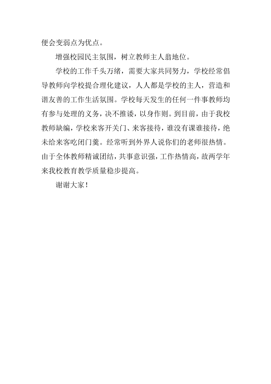 农村小学教师管理研究2014校长发言_第3页