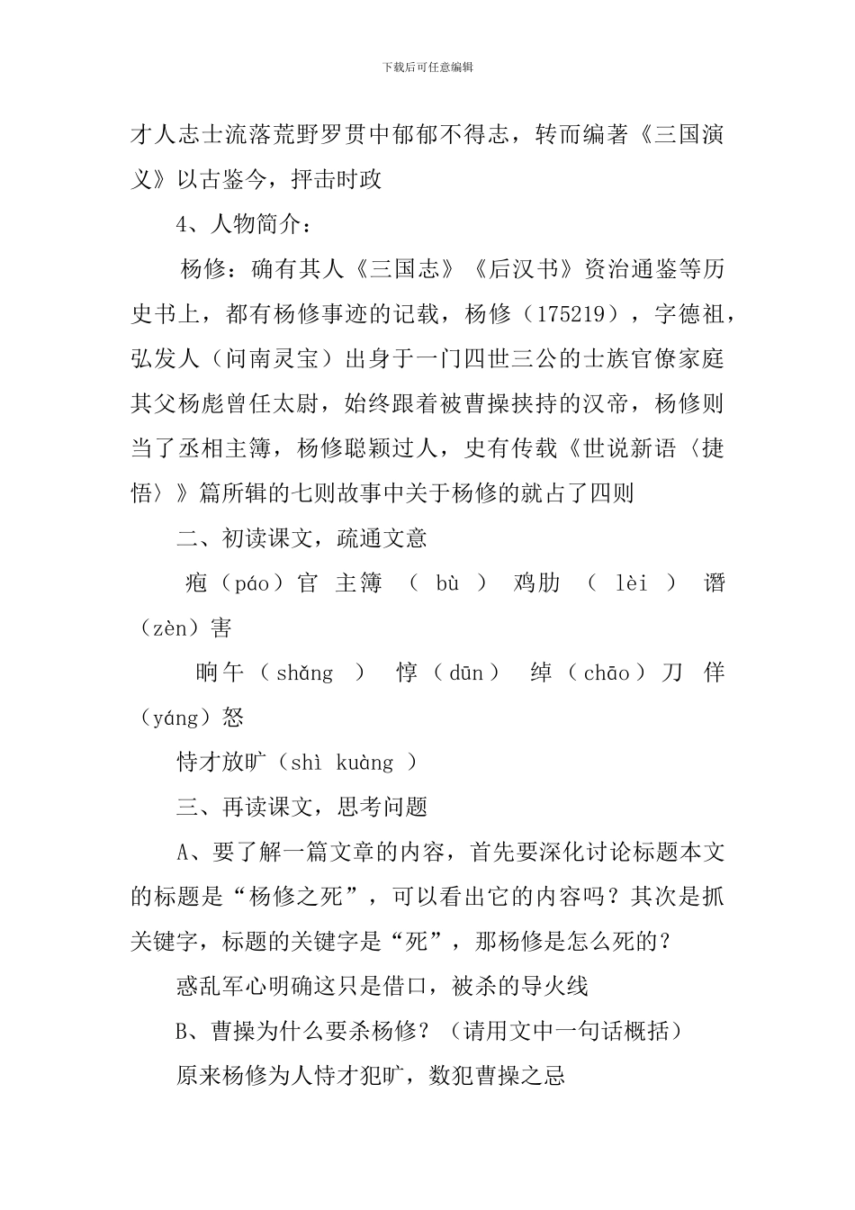 《杨修之死》的公开课教案_第3页