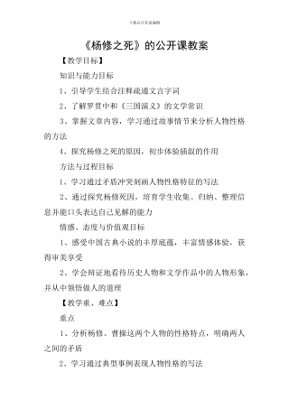 《杨修之死》的公开课教案