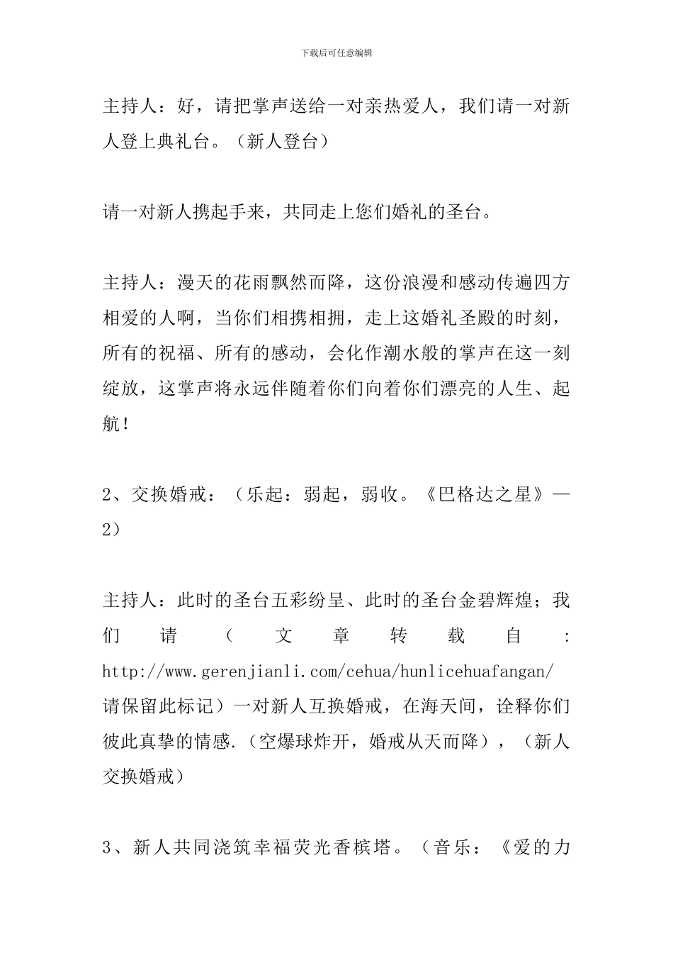 西式婚礼策划案_第2页