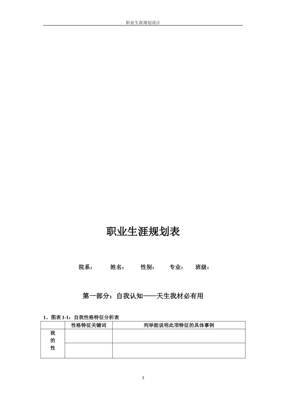 用平衡计分卡经营人生和职业生涯规划表_第3页