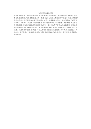 大师之所以是大师