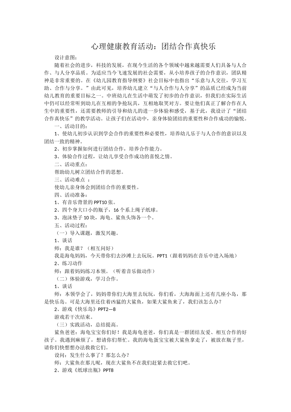 心理健康教育活动_第1页