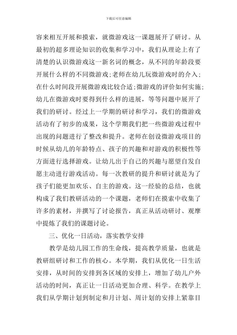 精选教研组的工作总结_第2页