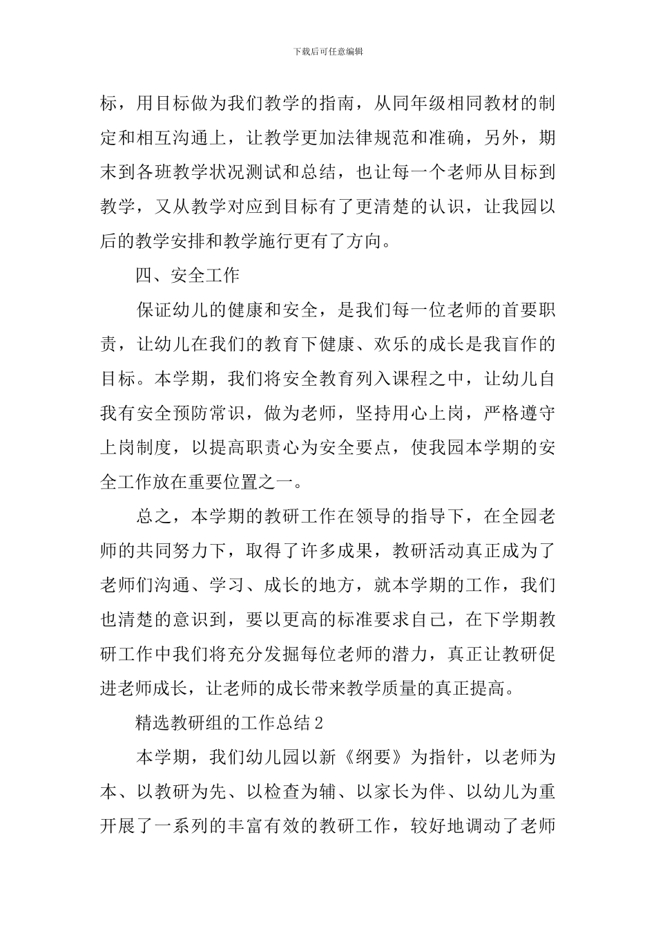 精选教研组的工作总结_第3页
