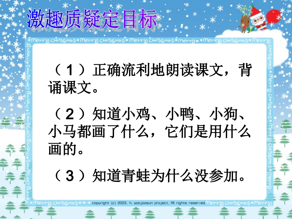 雪地里的小画家课件_第3页