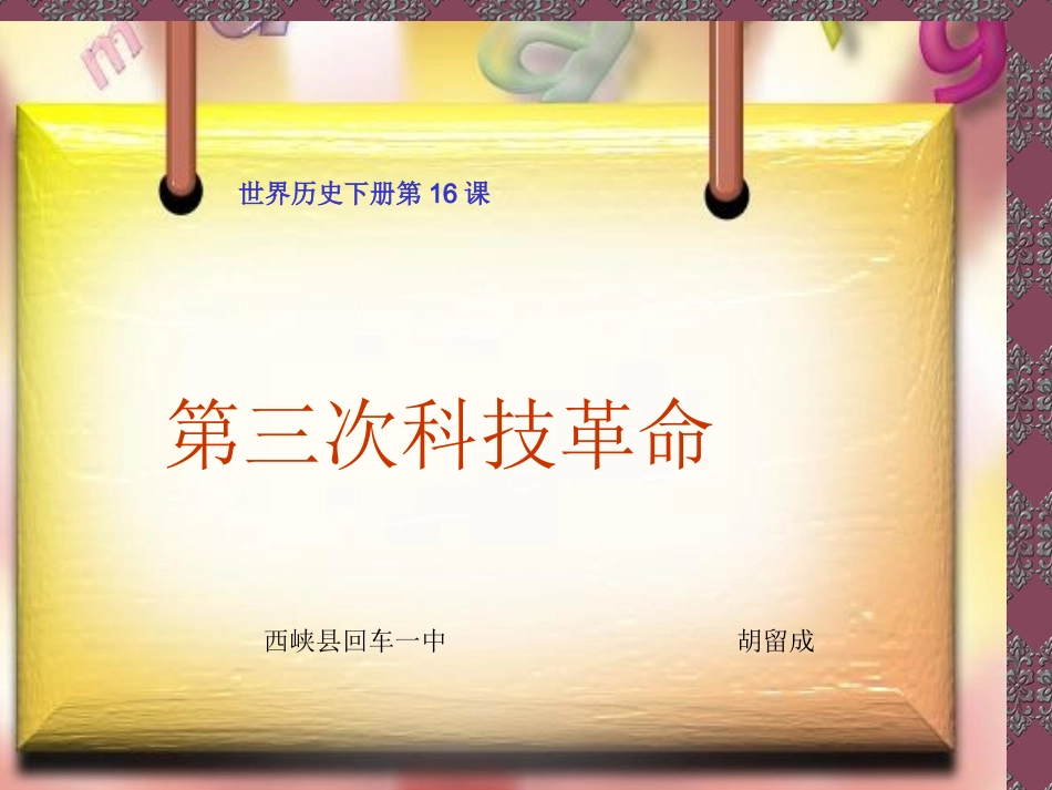 第三科技革命_第1页