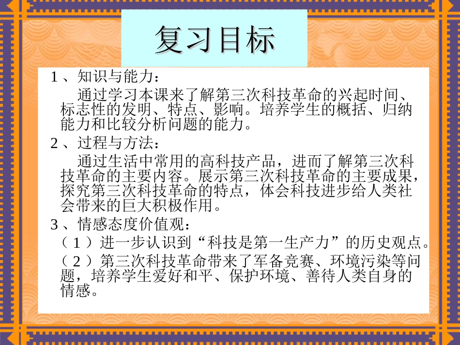 第三科技革命_第2页