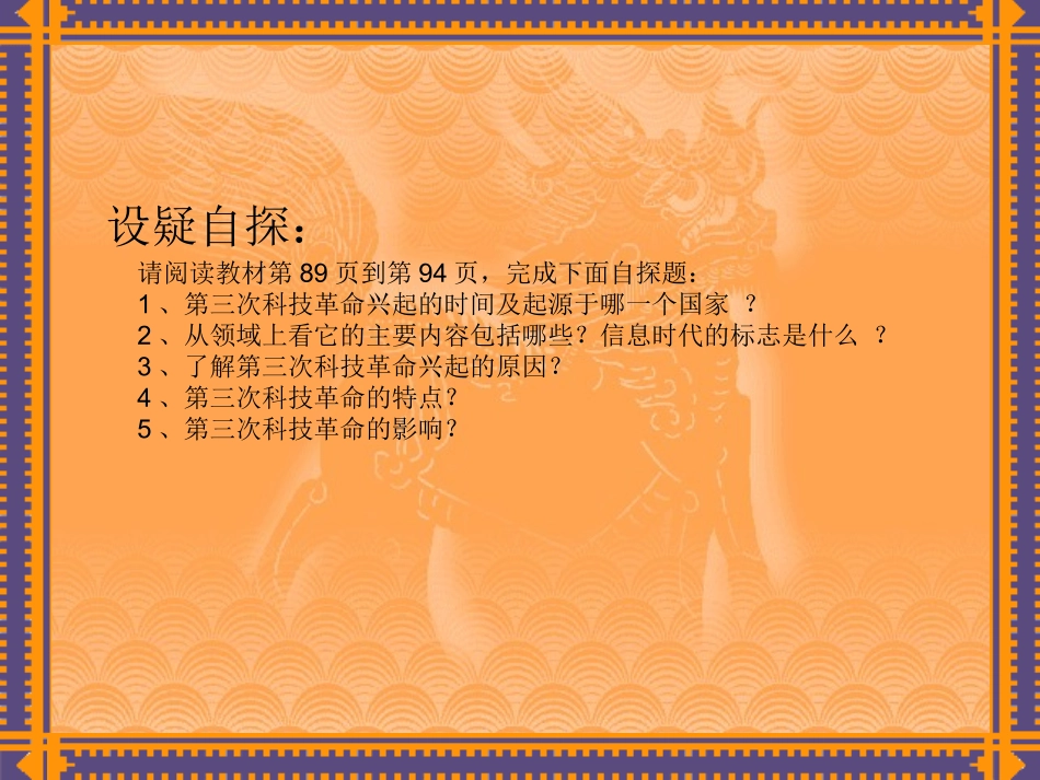 第三科技革命_第3页