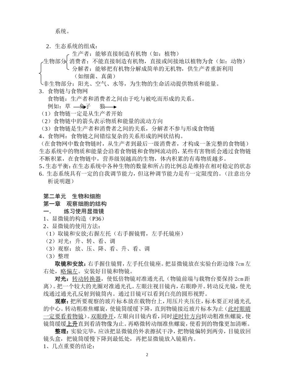 2015最新初中生物复习提纲(共四册)_第2页