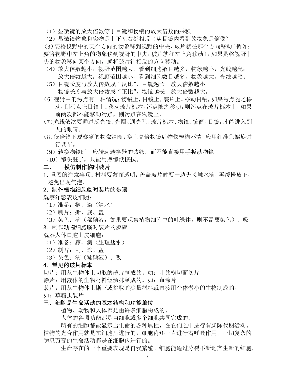2015最新初中生物复习提纲(共四册)_第3页
