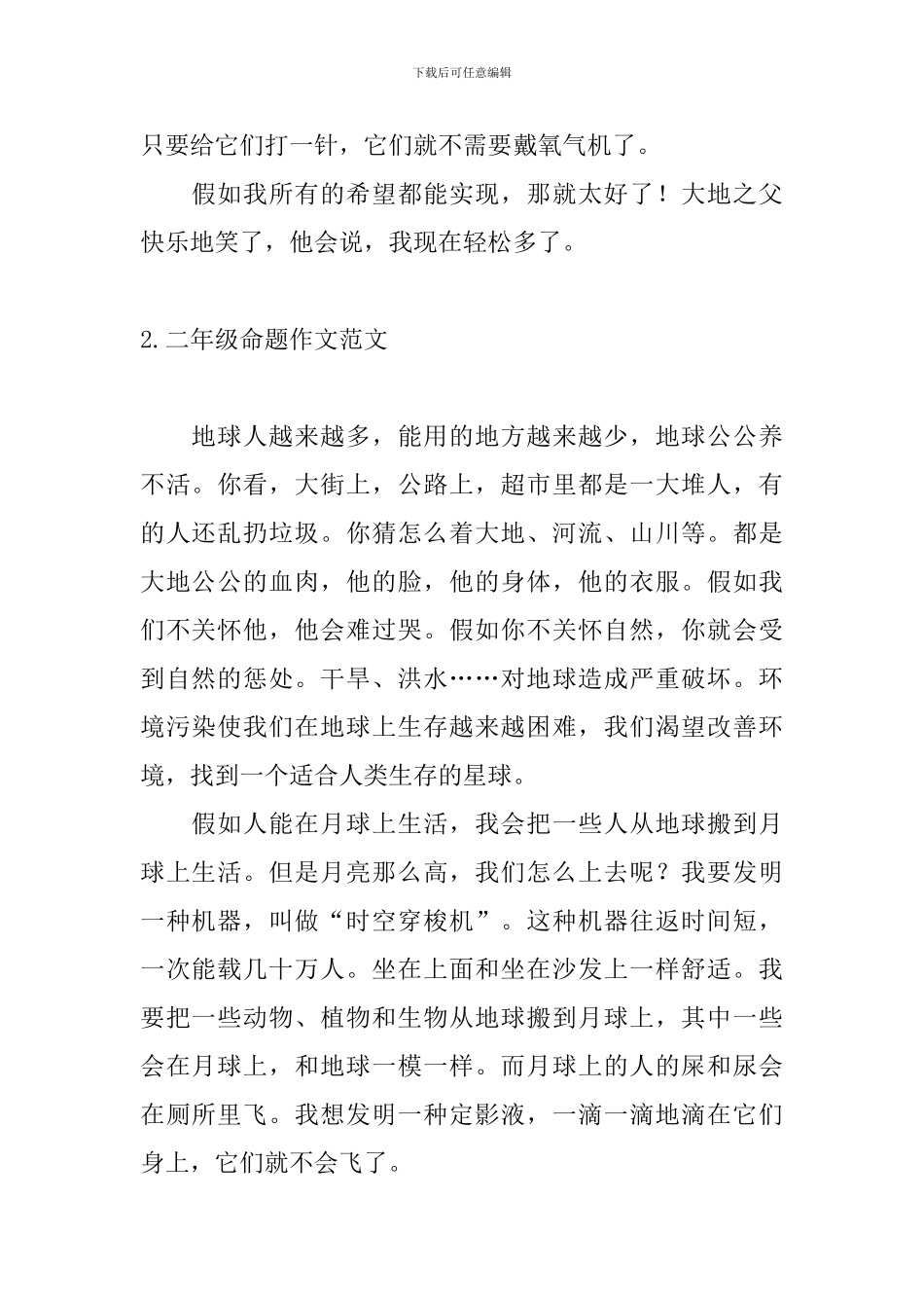 二年级命题作文范文七篇_第2页