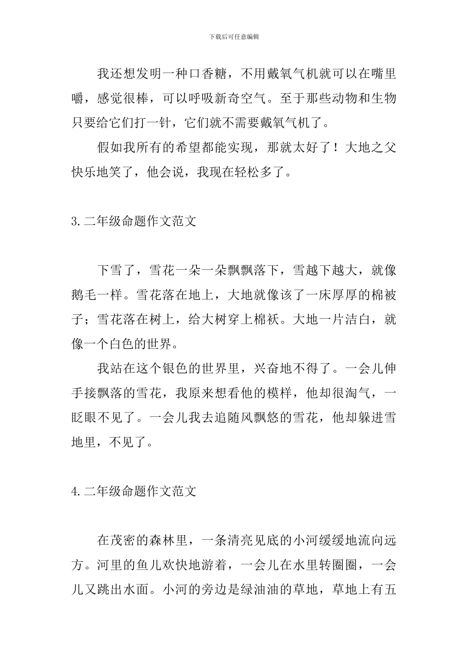 二年级命题作文范文七篇_第3页