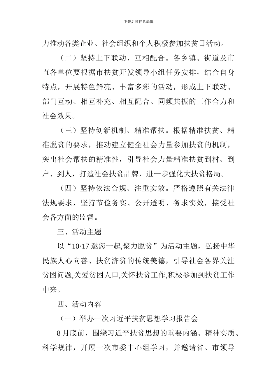 扶贫办2024年“10.17”扶贫日系列活动方案_第2页