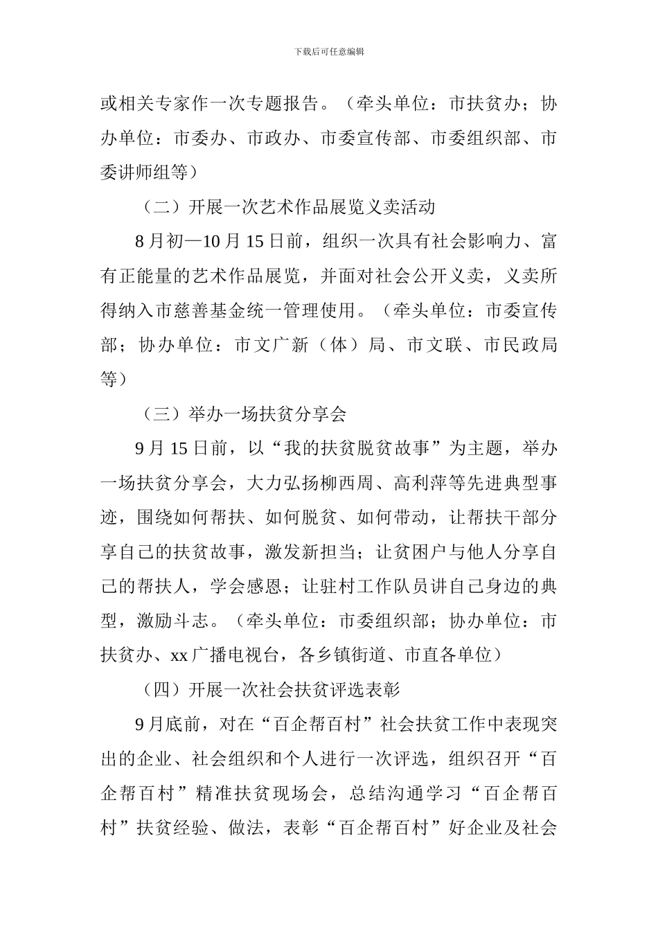 扶贫办2024年“10.17”扶贫日系列活动方案_第3页