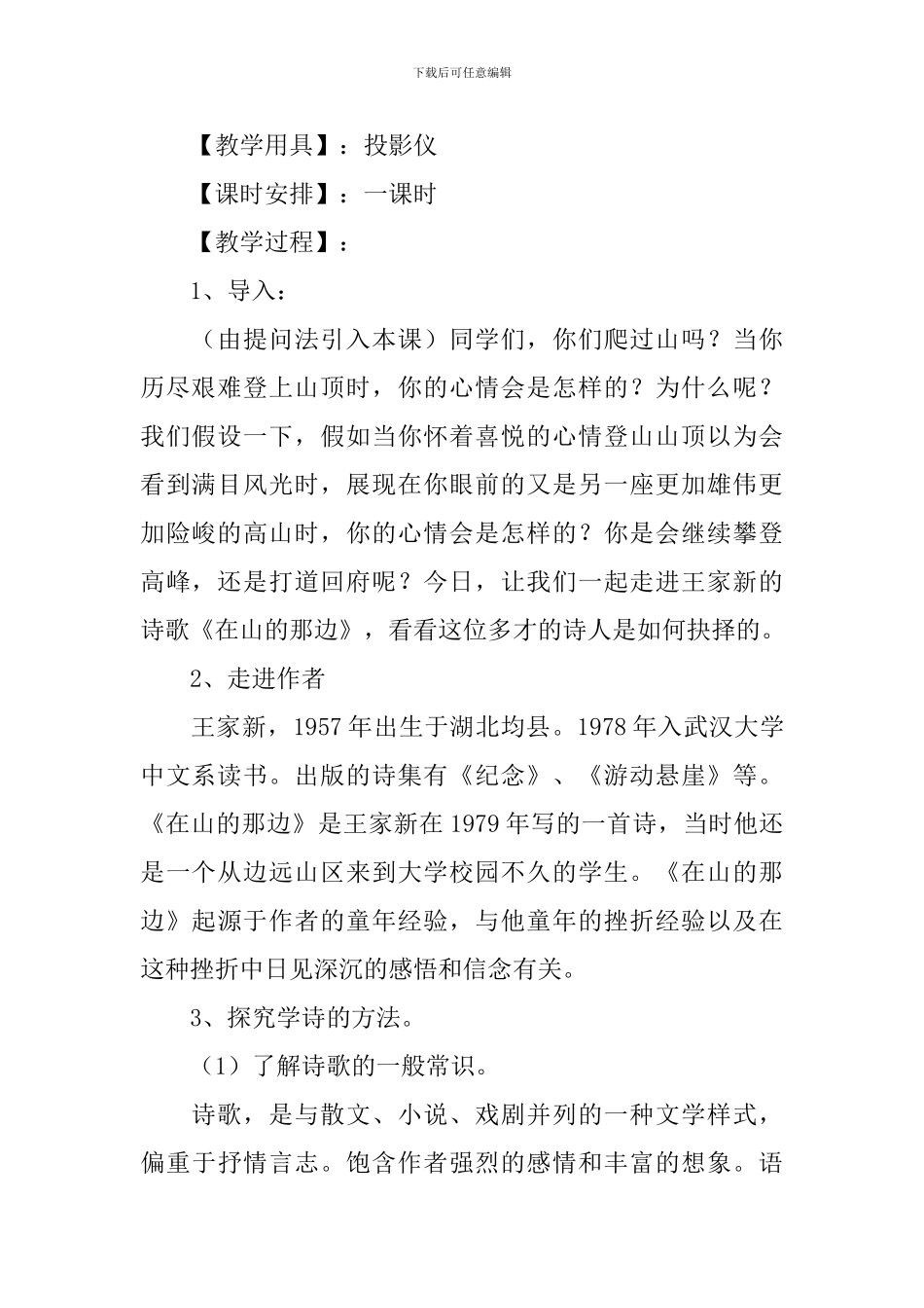 初一上册语文《在山的那边》教学设计_第2页