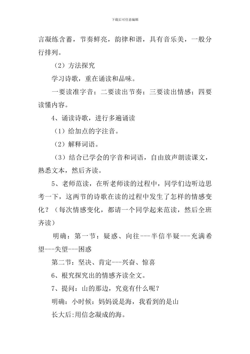 初一上册语文《在山的那边》教学设计_第3页
