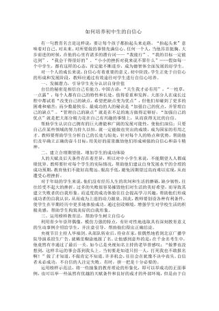 如何培养初中生的自信心