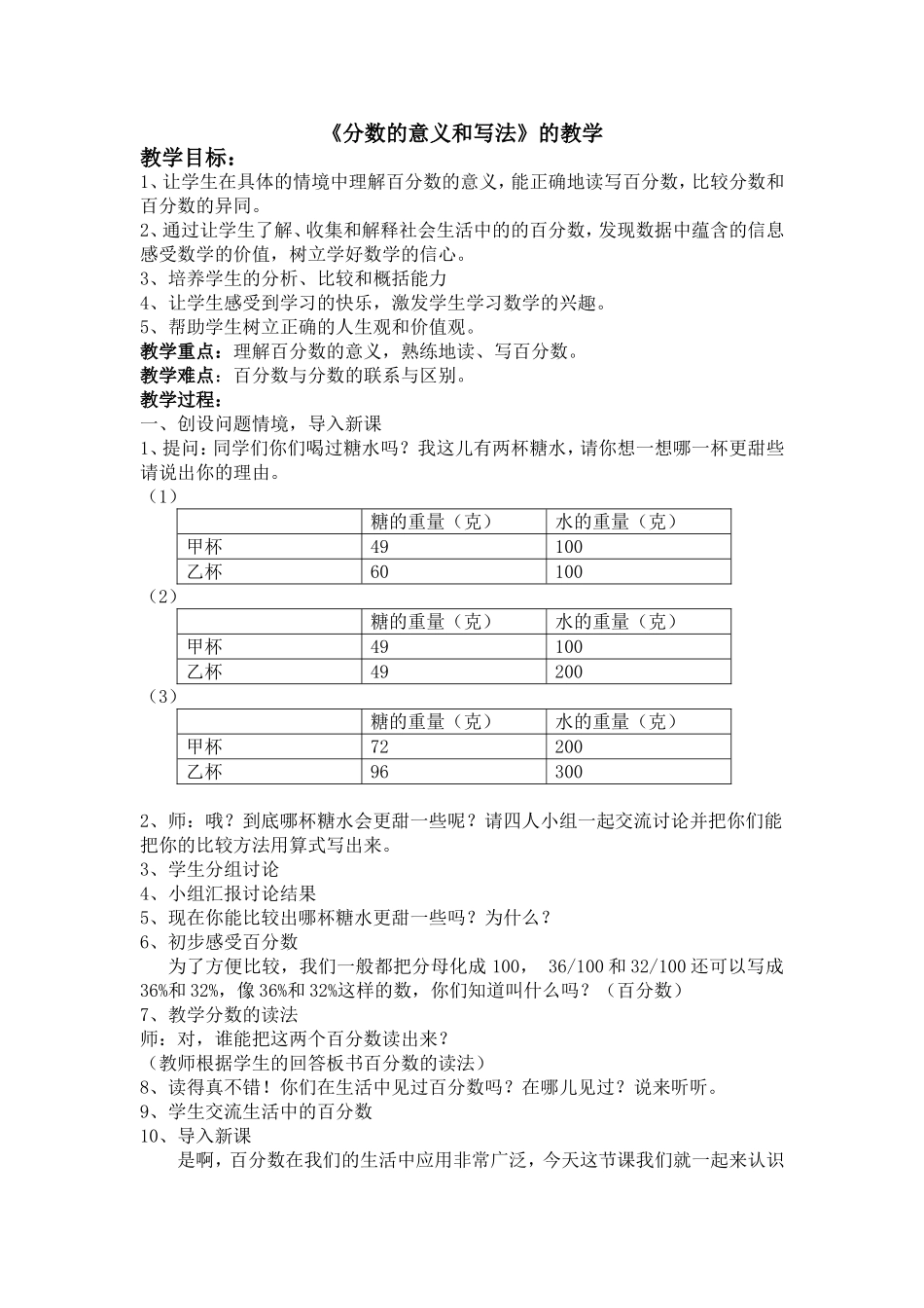 百分数的意义和写法的教学设计_第1页