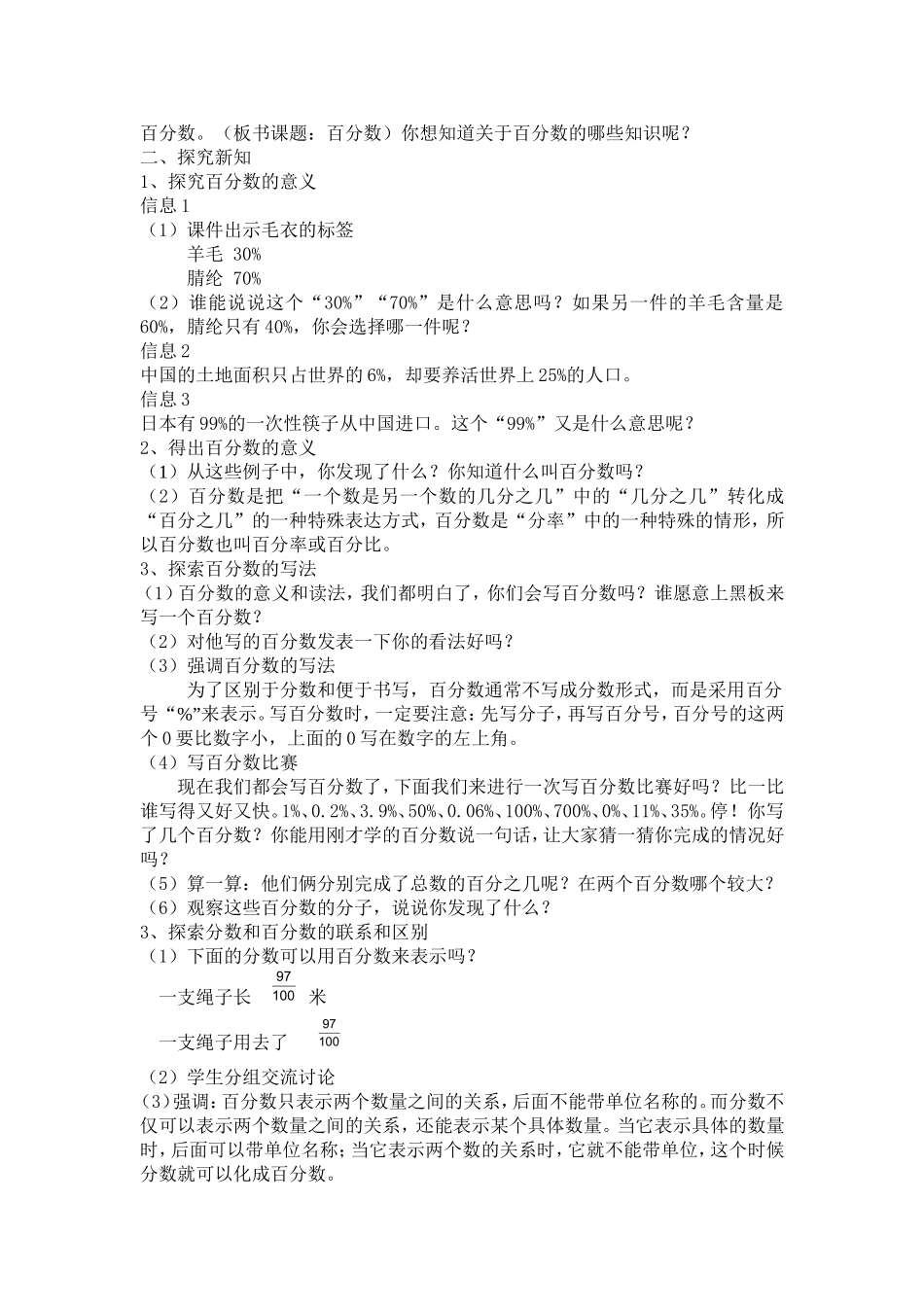 百分数的意义和写法的教学设计_第2页