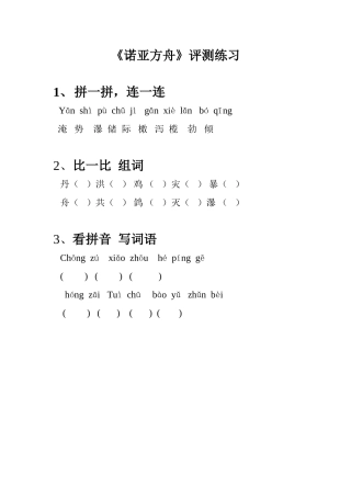诺亚方舟评测练习