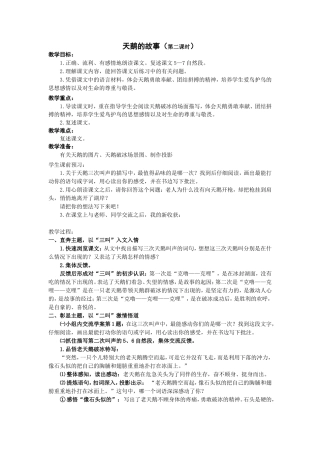 天鹅的故事（第二课时）